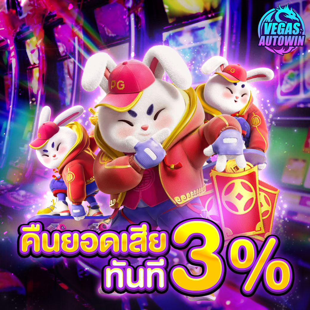 vegasautowin-คืน